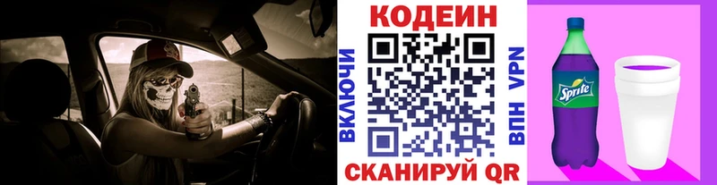 Купить где  Черкесск  Кодеиновый сироп Lean напиток Lean (лин) 